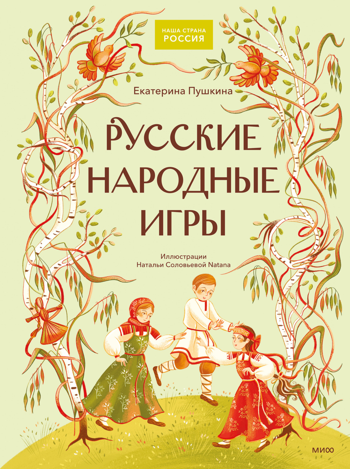 Обложка книги «Русские народные игры»