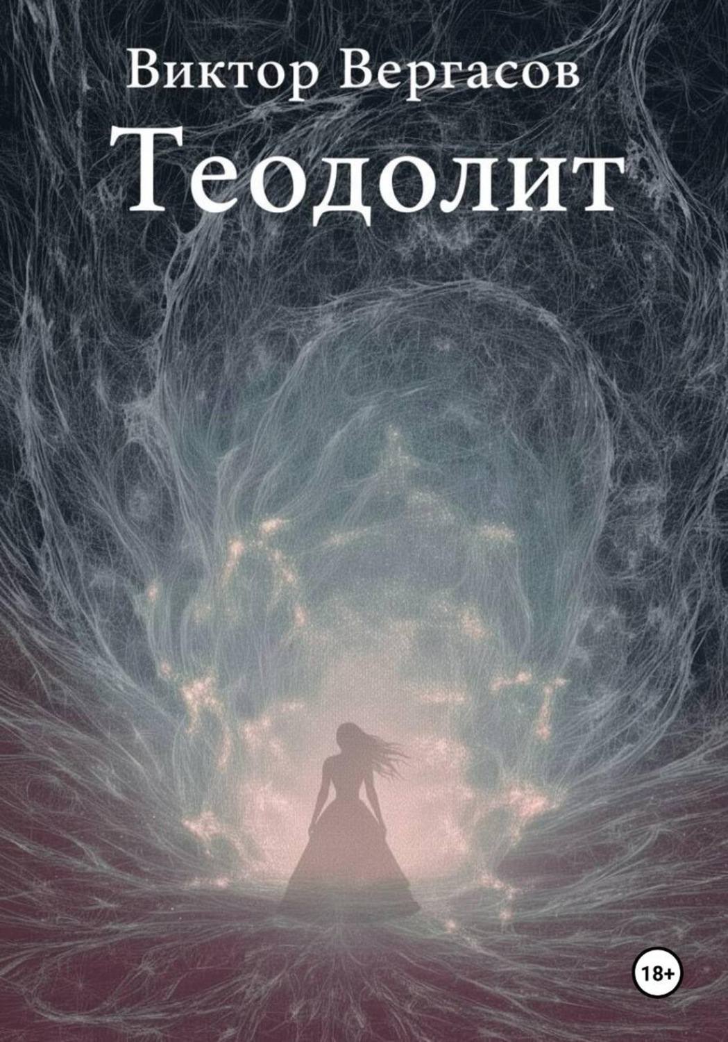 Обложка книги «Теодолит»