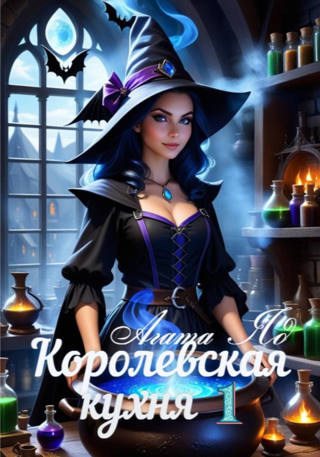 Обложка книги «Королевская кухня»