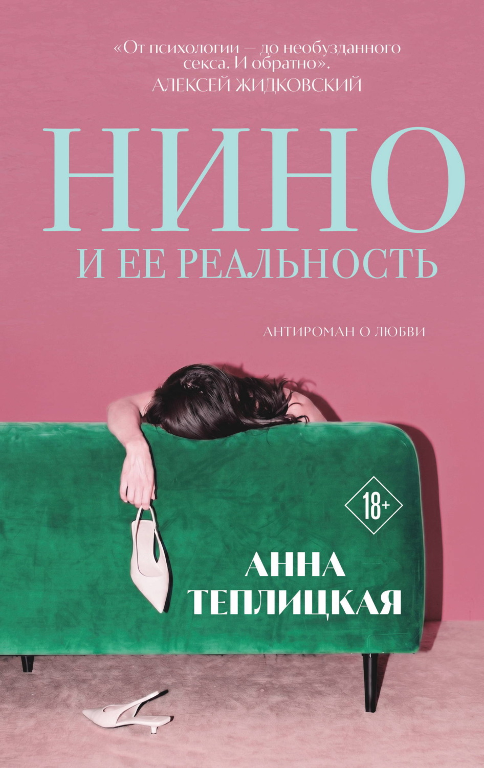 Обложка книги «Нино и ее реальность»