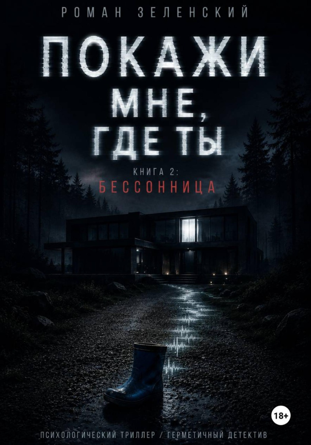 Обложка книги «Книга 2. Бессонница»