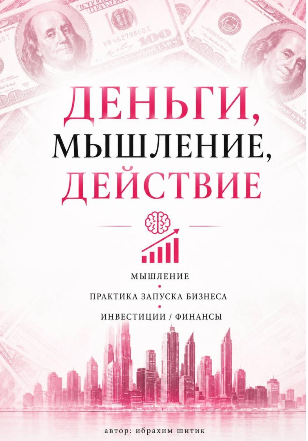Обложка книги «Деньги/Финансы»