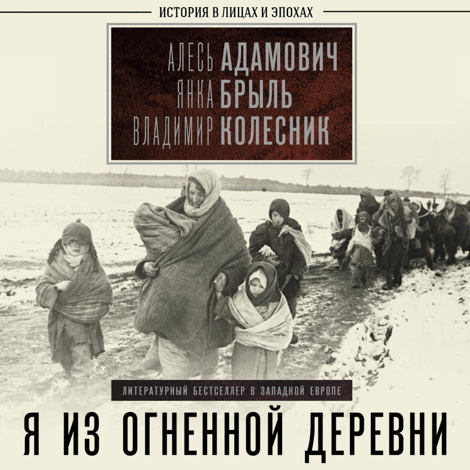 Обложка книги «Я из огненной деревни»