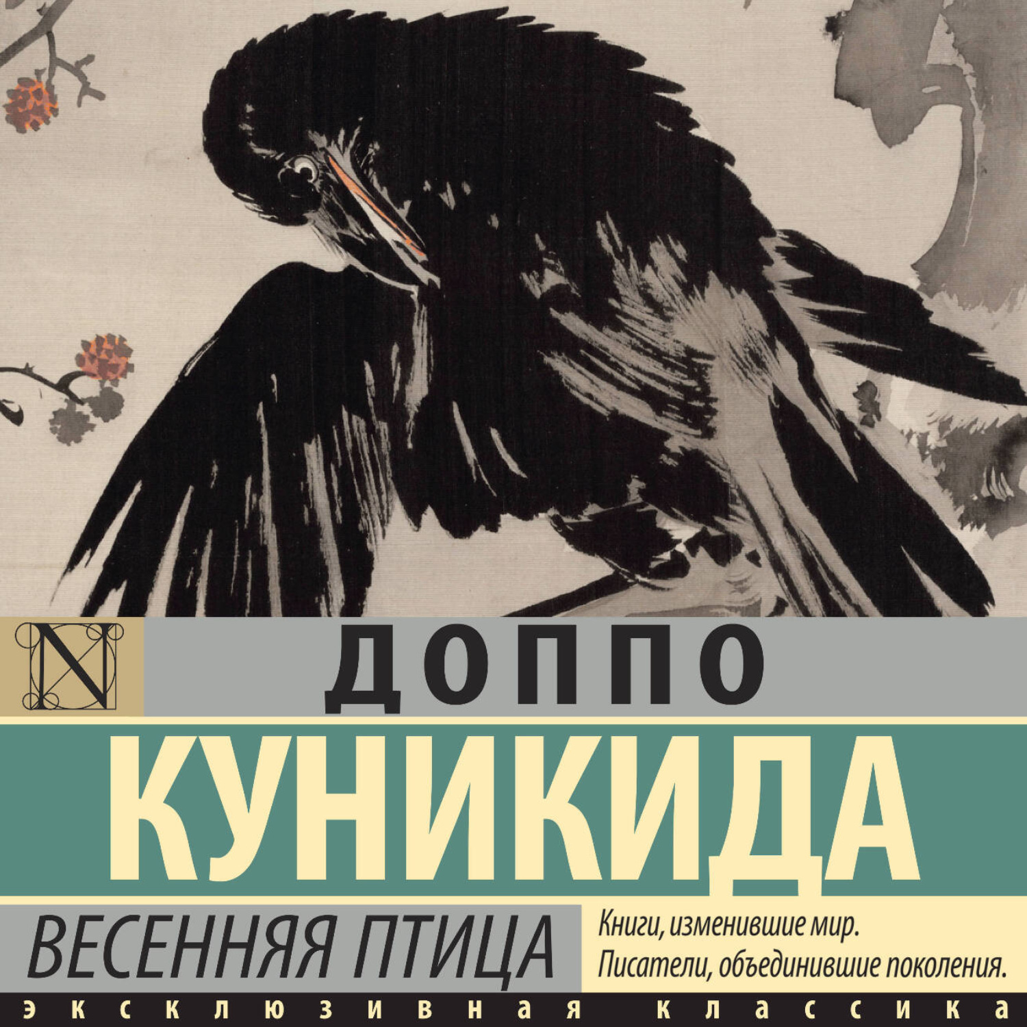 Обложка книги «Весенняя птица»