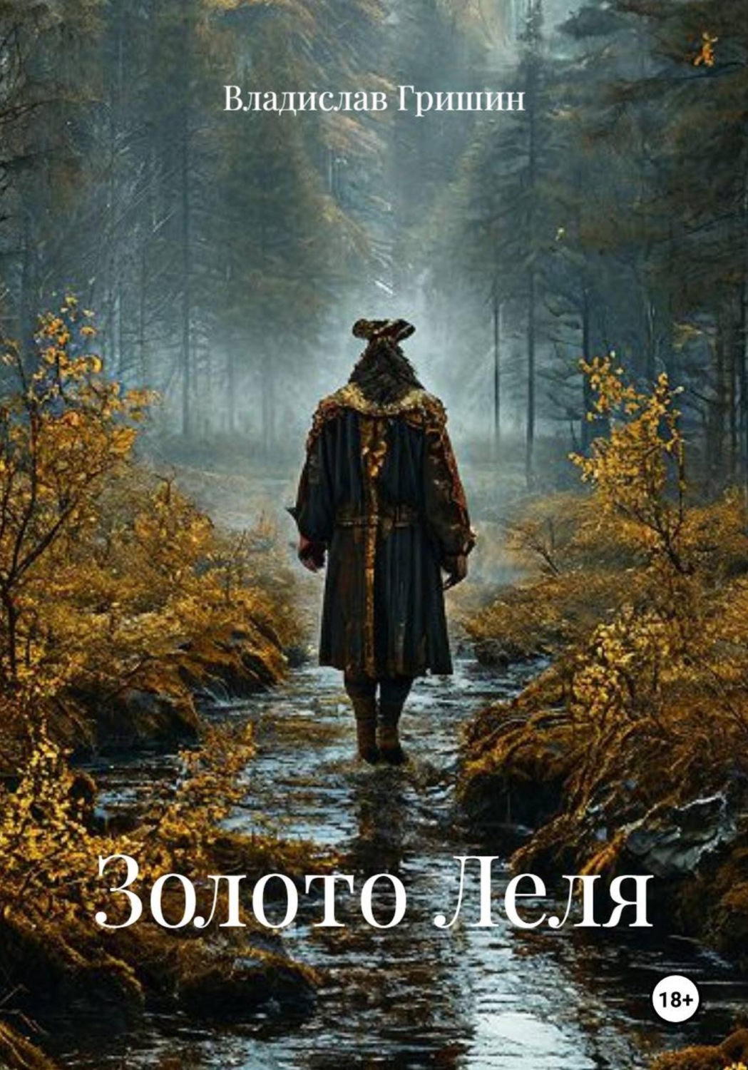 Обложка книги «Золото Леля»