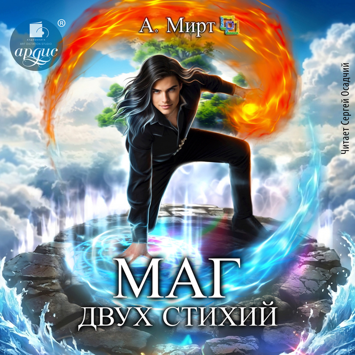 Обложка книги «Маг двух стихий»