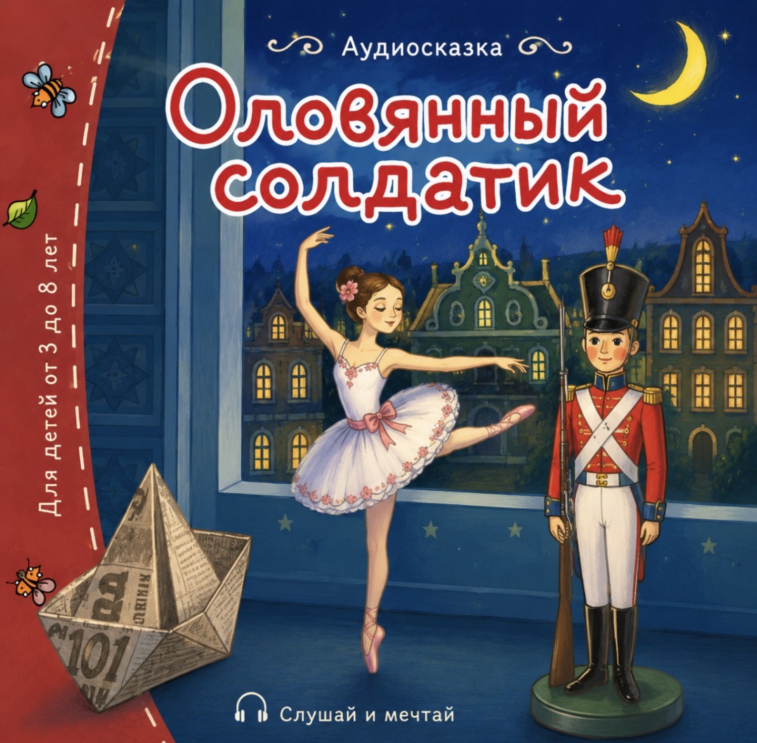 Обложка книги «Оловянный солдатик»