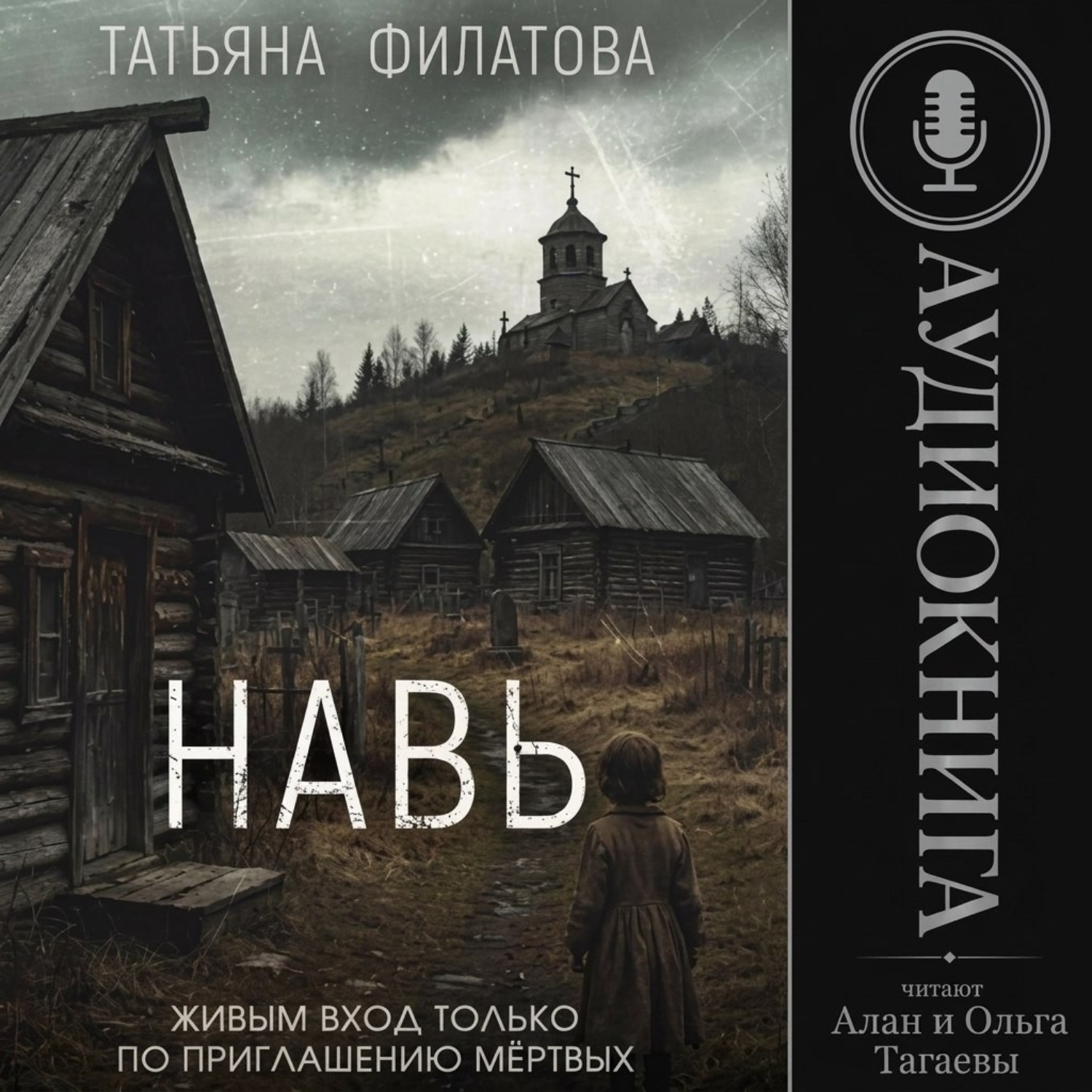 Обложка книги «Навь»