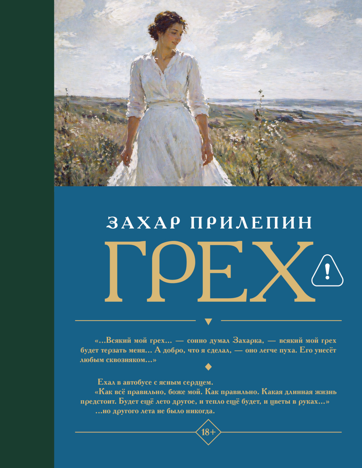 Обложка книги «Грех»