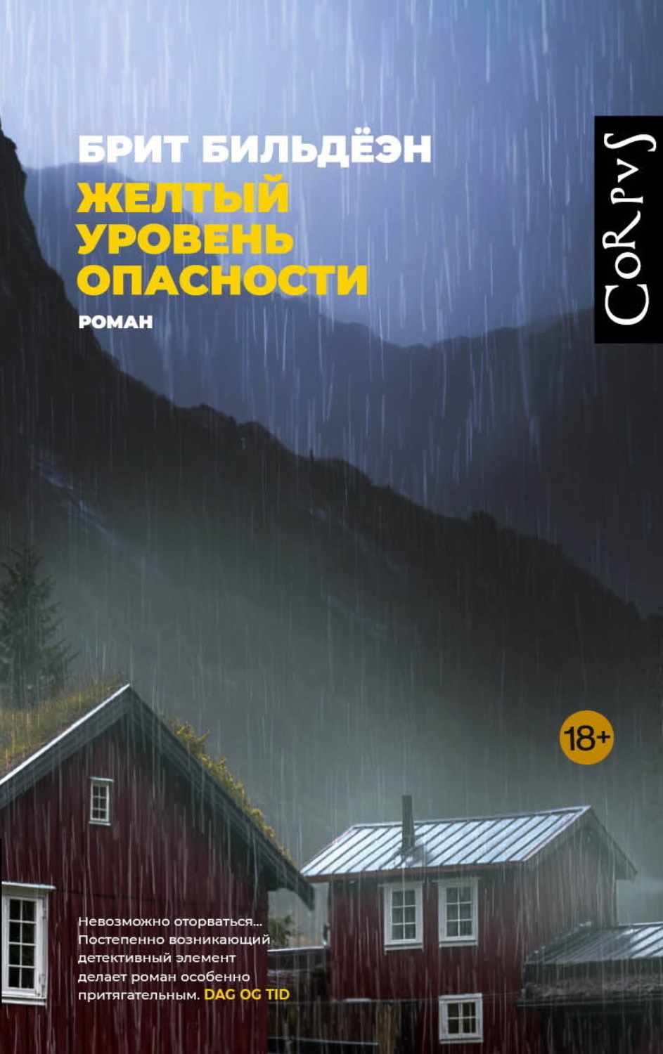 Обложка книги «Желтый уровень опасности»