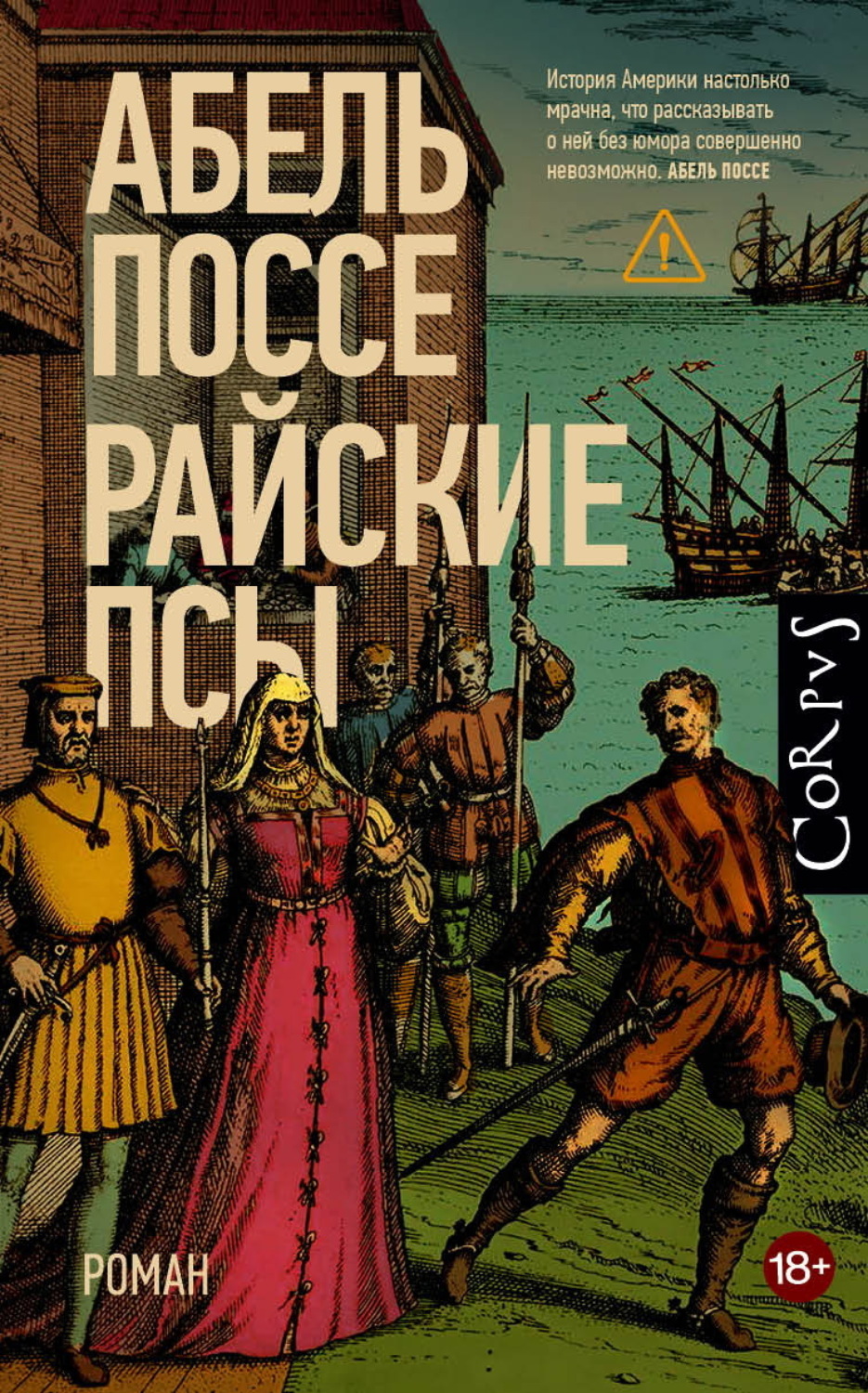 Обложка книги «Райские псы»