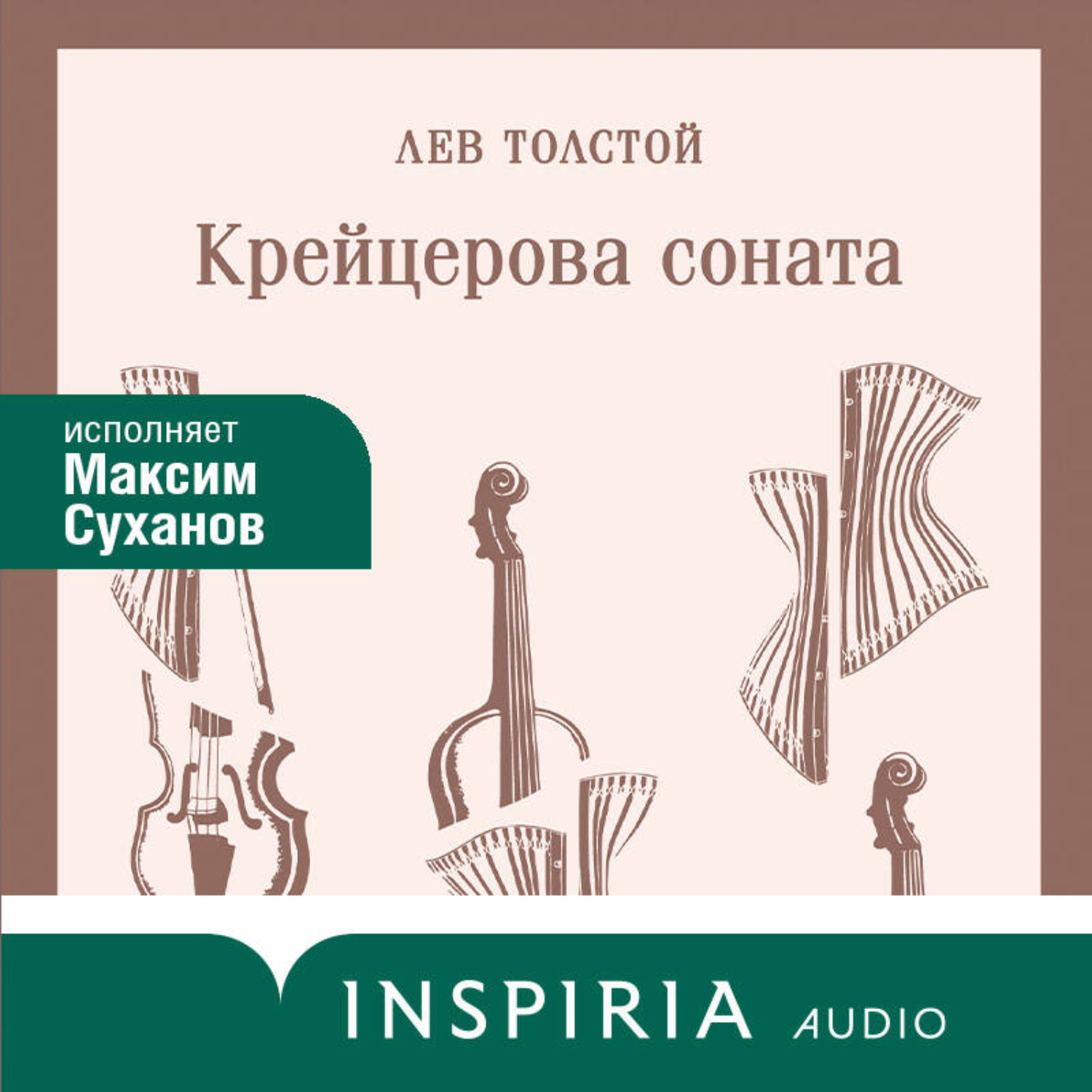 Обложка книги «Крейцерова соната»