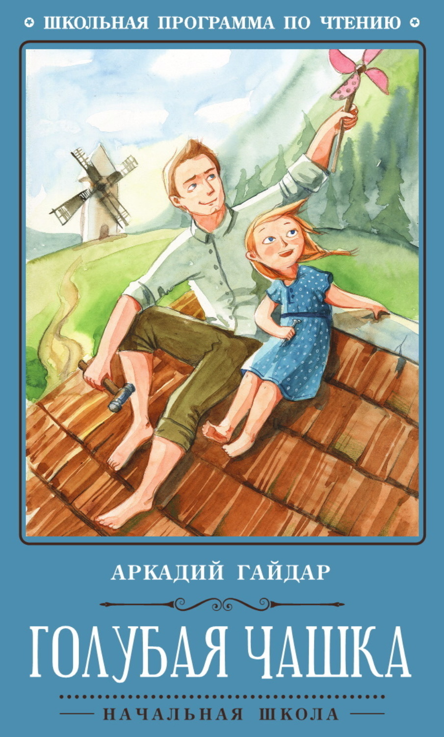 Обложка книги «Голубая чашка»