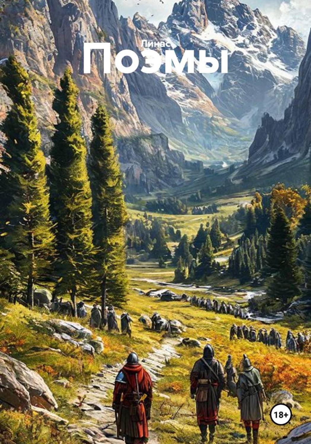 Обложка книги «Поэмы»