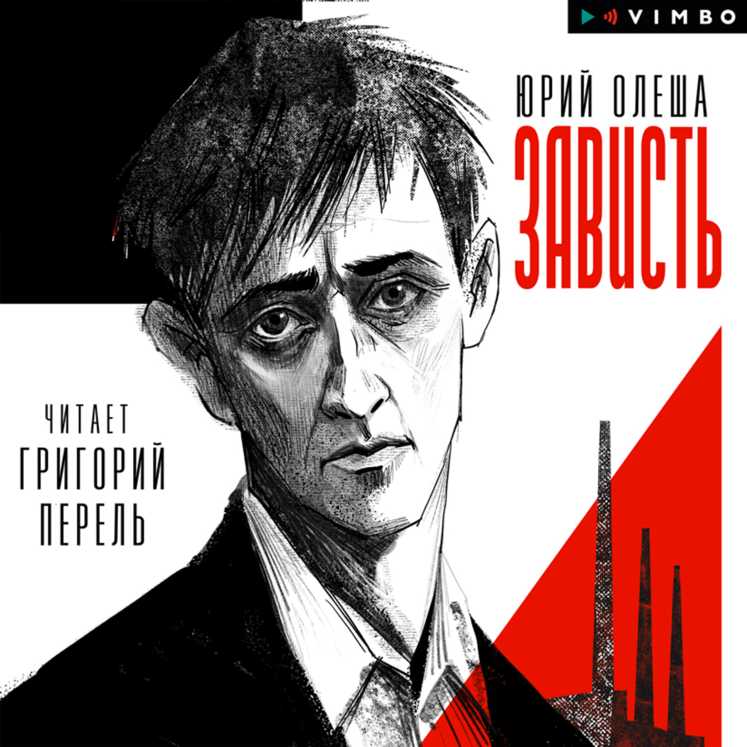 Обложка книги «Зависть»