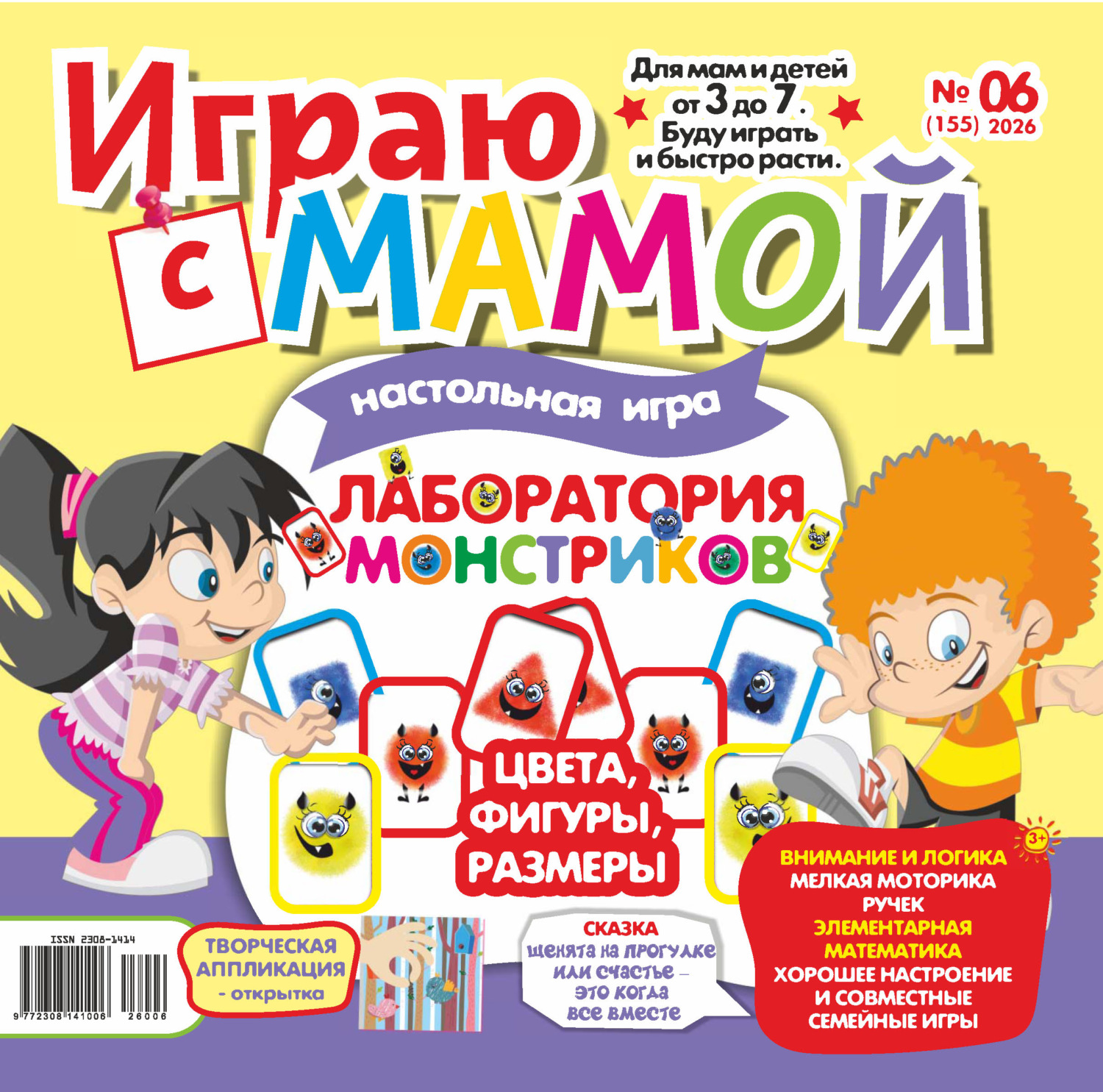 Обложка книги «Играю с мамой №06/2026»