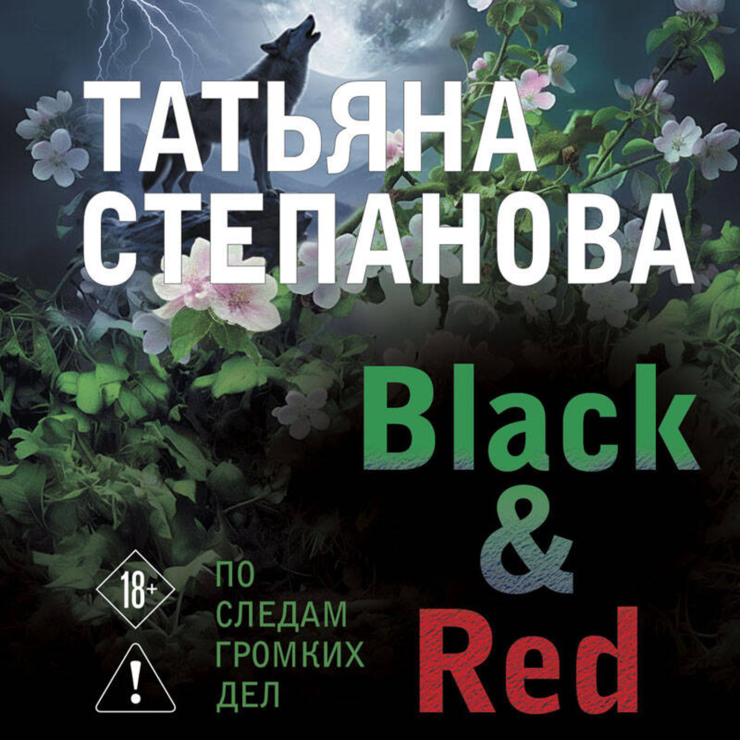 Обложка книги «Black & Red»