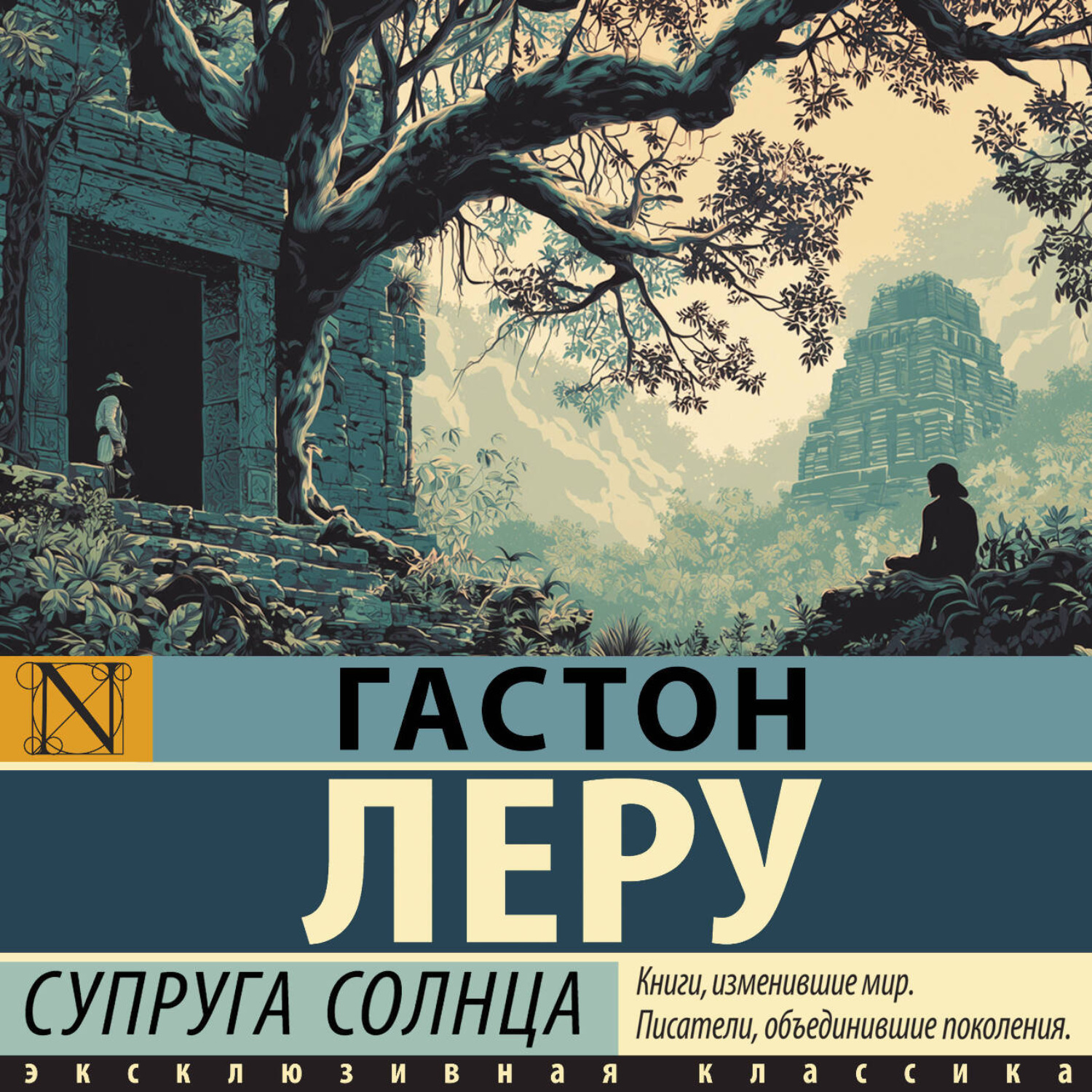 Обложка книги «Супруга Солнца»