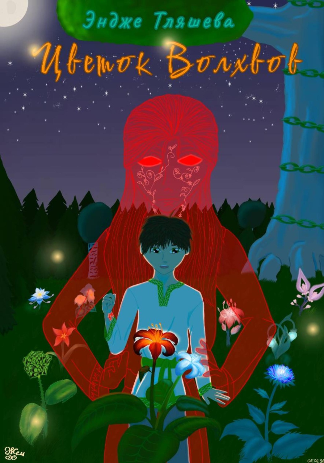 Обложка книги «Цветок Волхвов»
