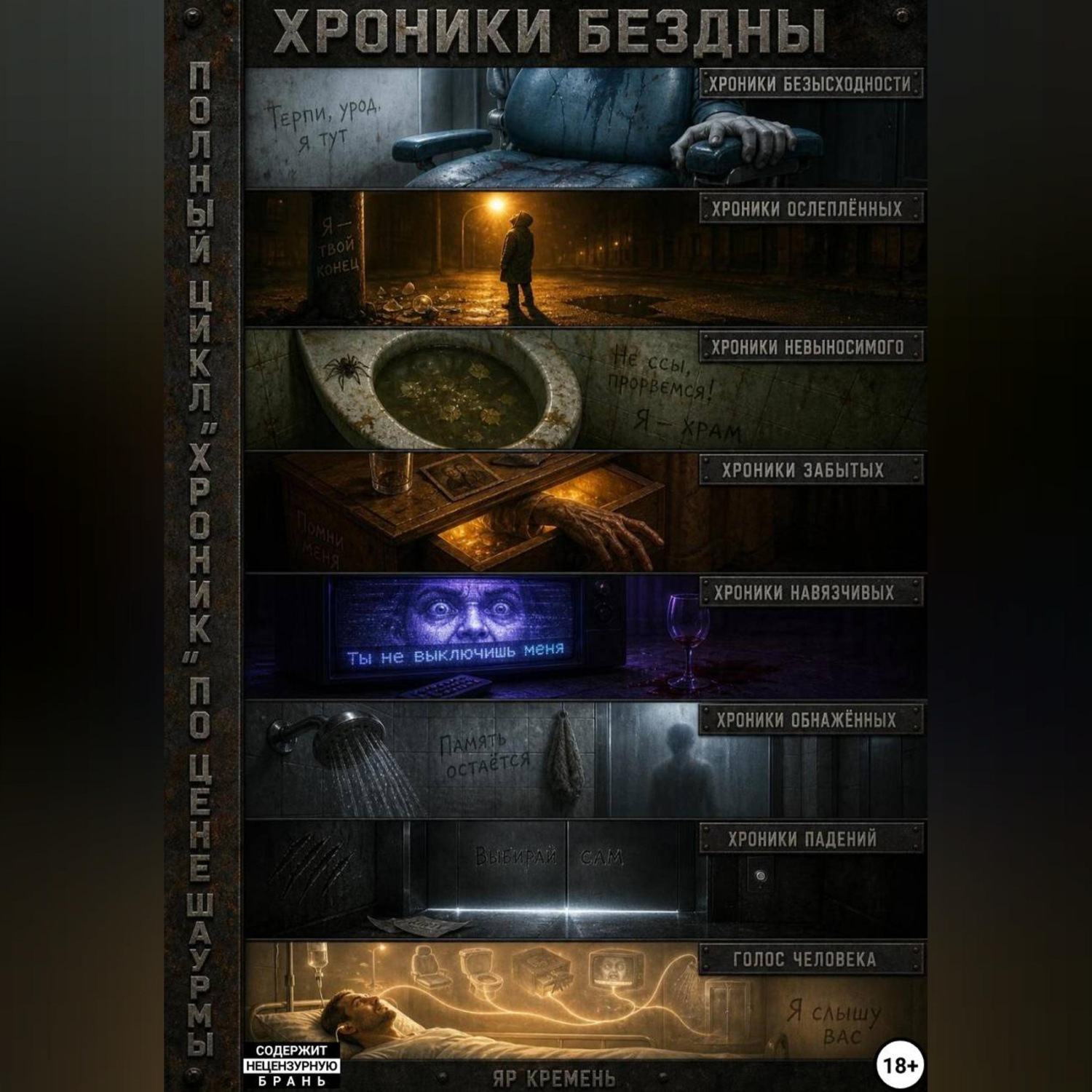 Обложка книги «ХРОНИКИ БЕЗДНЫ.»