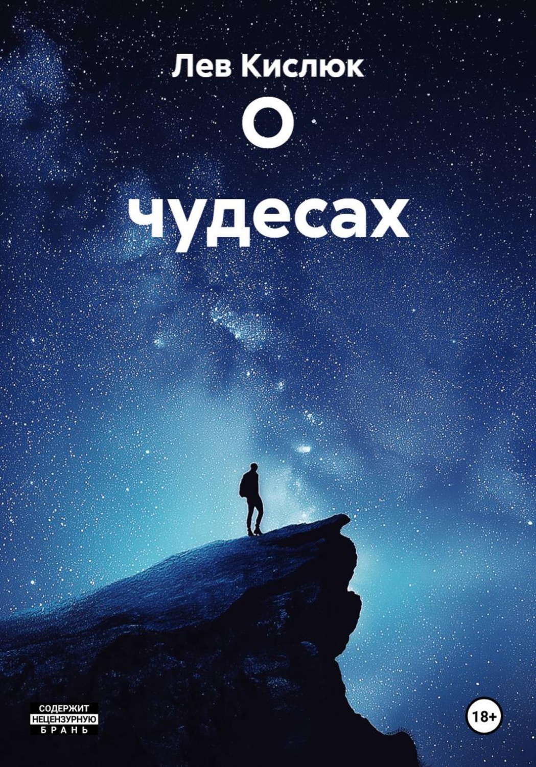 Обложка книги «О чудесах»