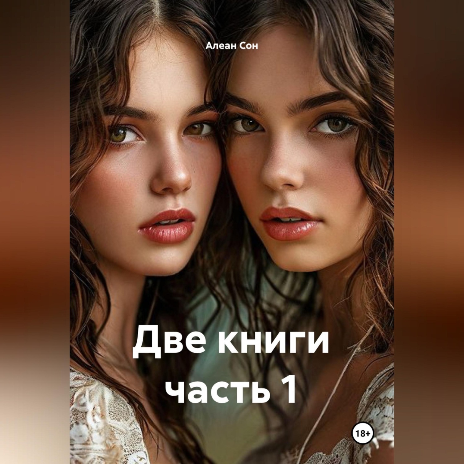 Обложка книги «Две книги часть 1»