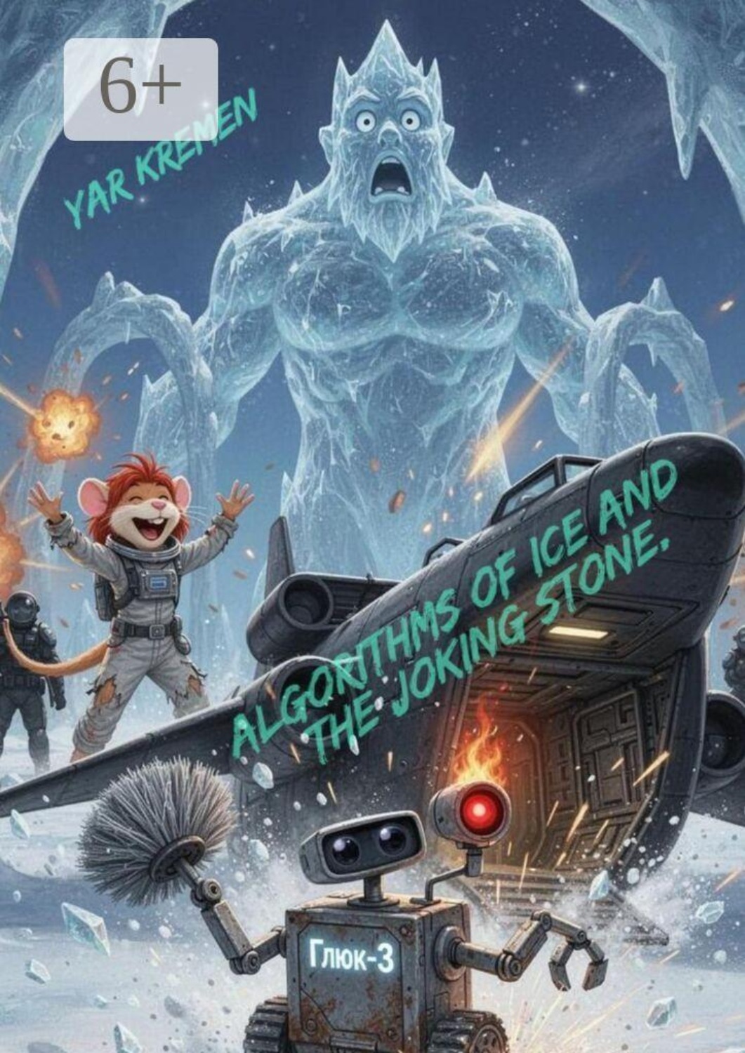 Обложка книги «Algorithms of Ice and the Joking Stone»