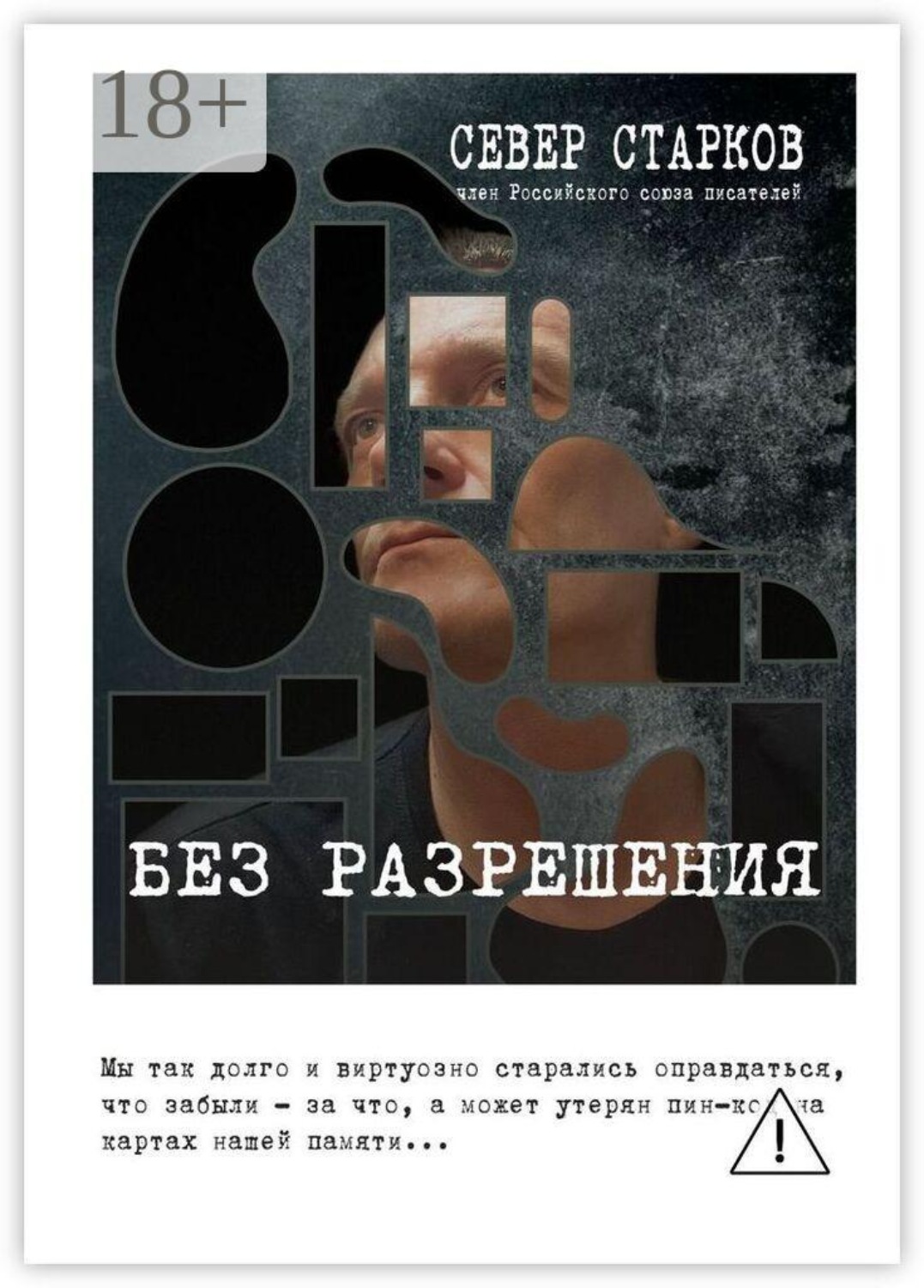 Обложка книги «Без разрешения»