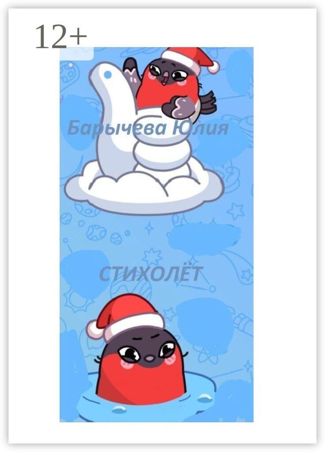 Обложка книги «Стихолет»
