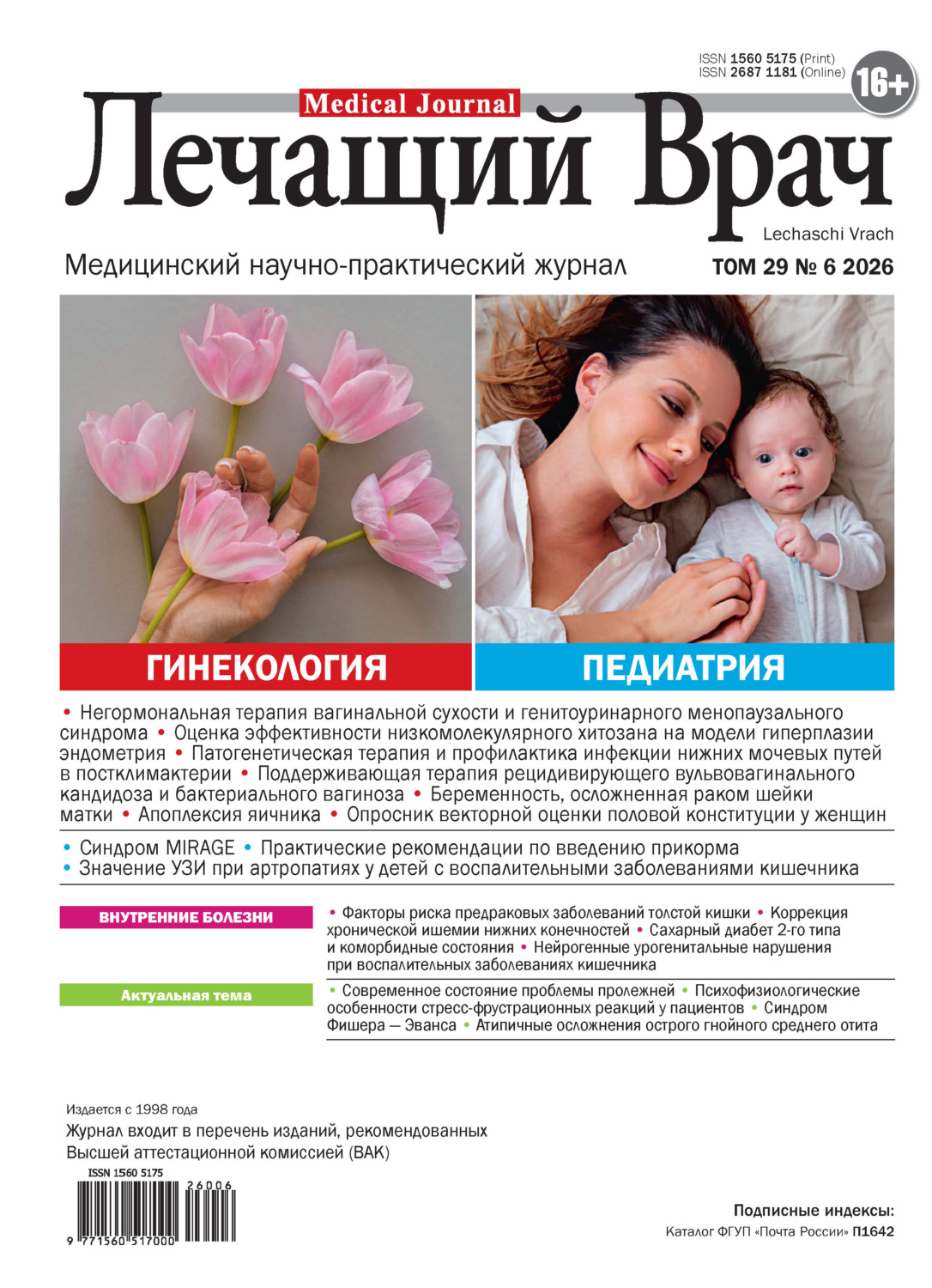 Обложка книги «Журнал «Лечащий Врач» №06/2026»