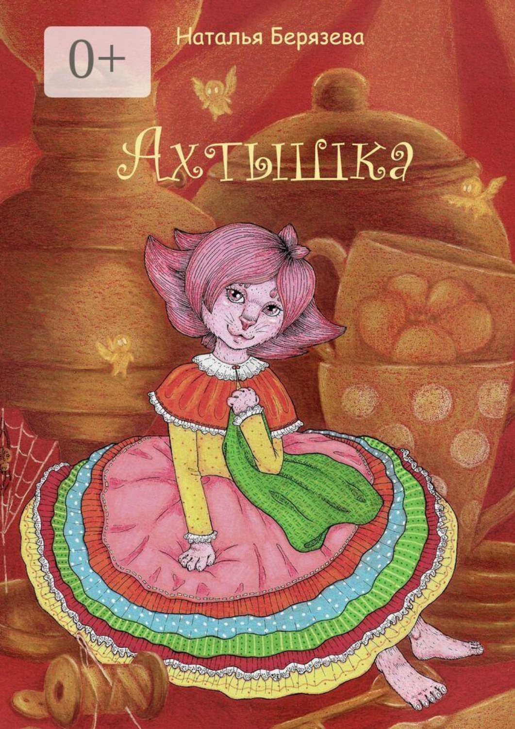 Обложка книги «Ахтышка»