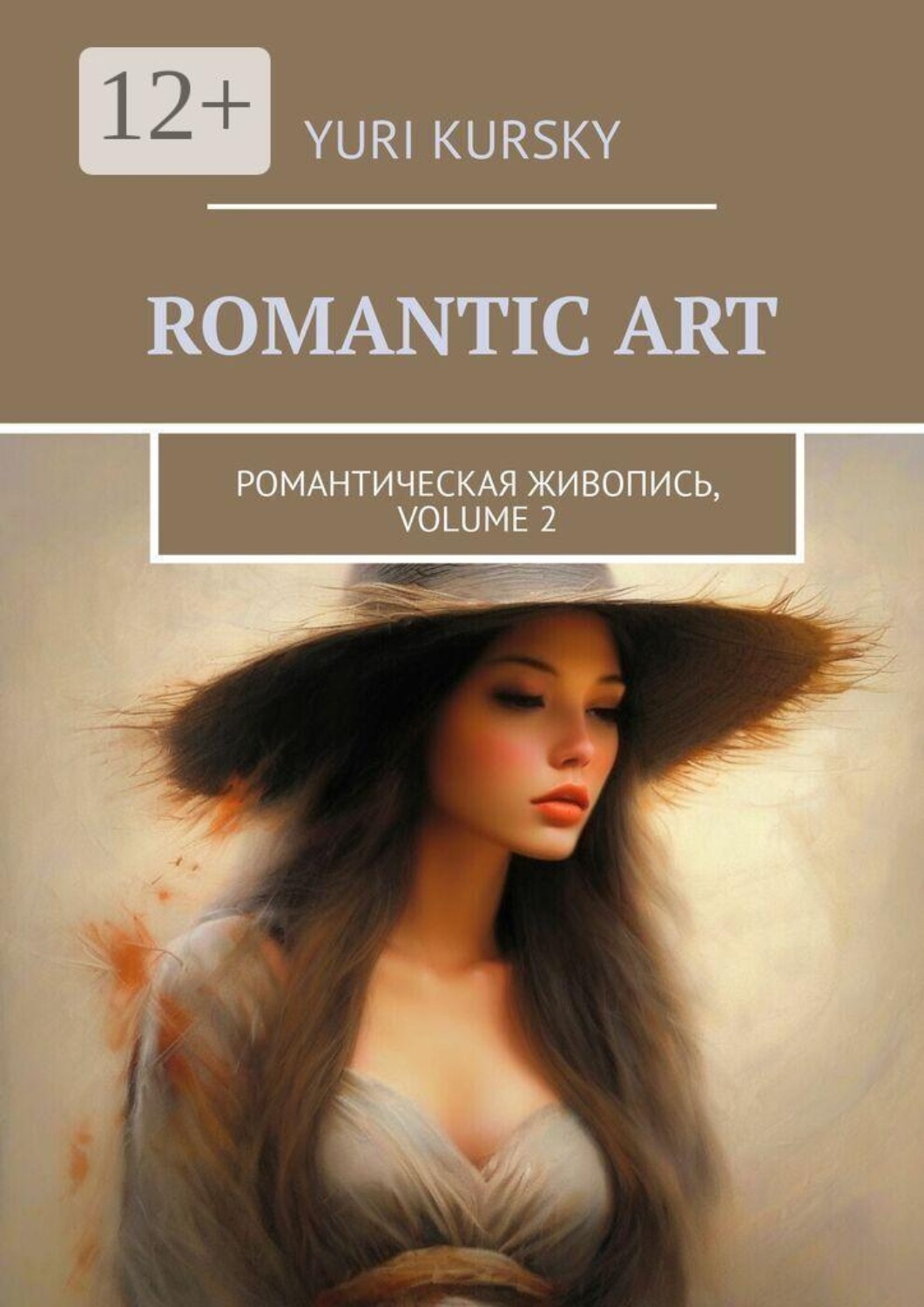 Обложка книги «Romantic art. Романтическая живопись. Album, volume 2»