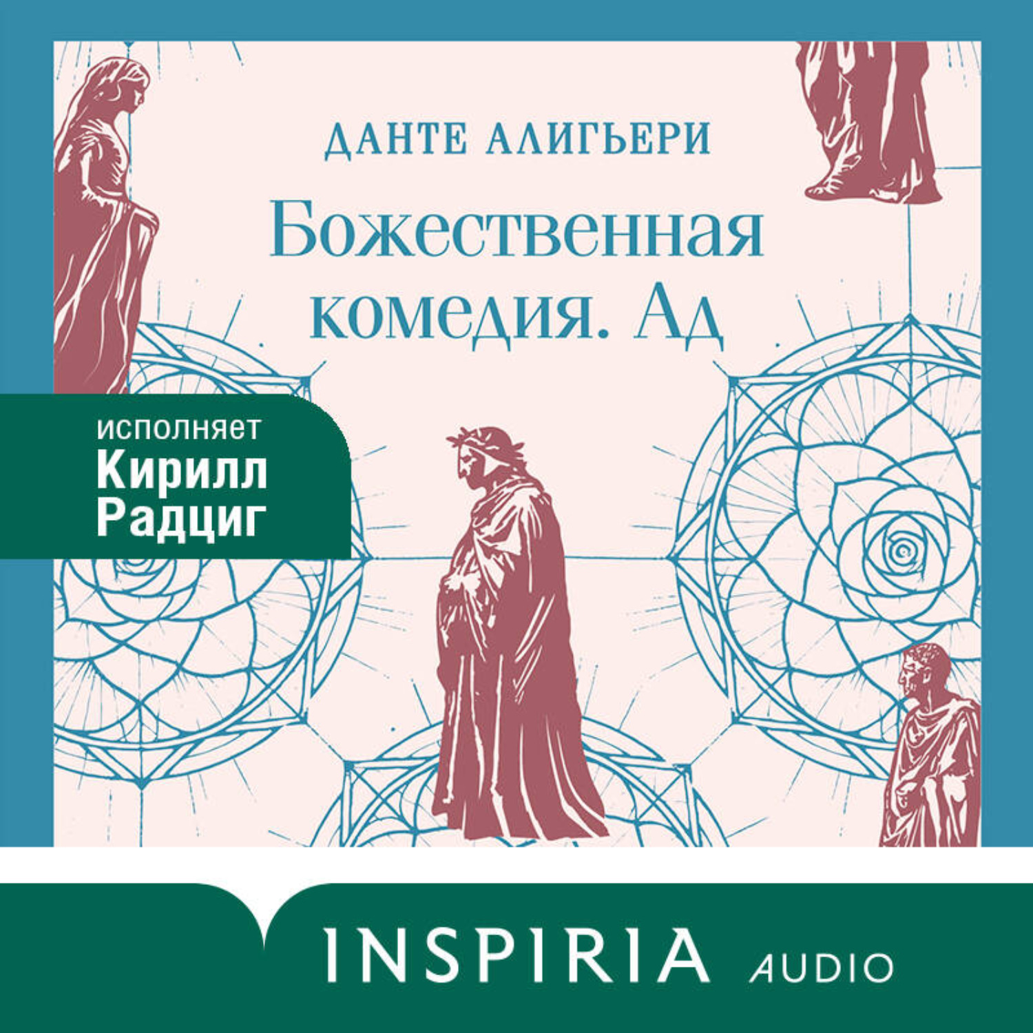 Обложка книги «Божественная комедия. Ад»