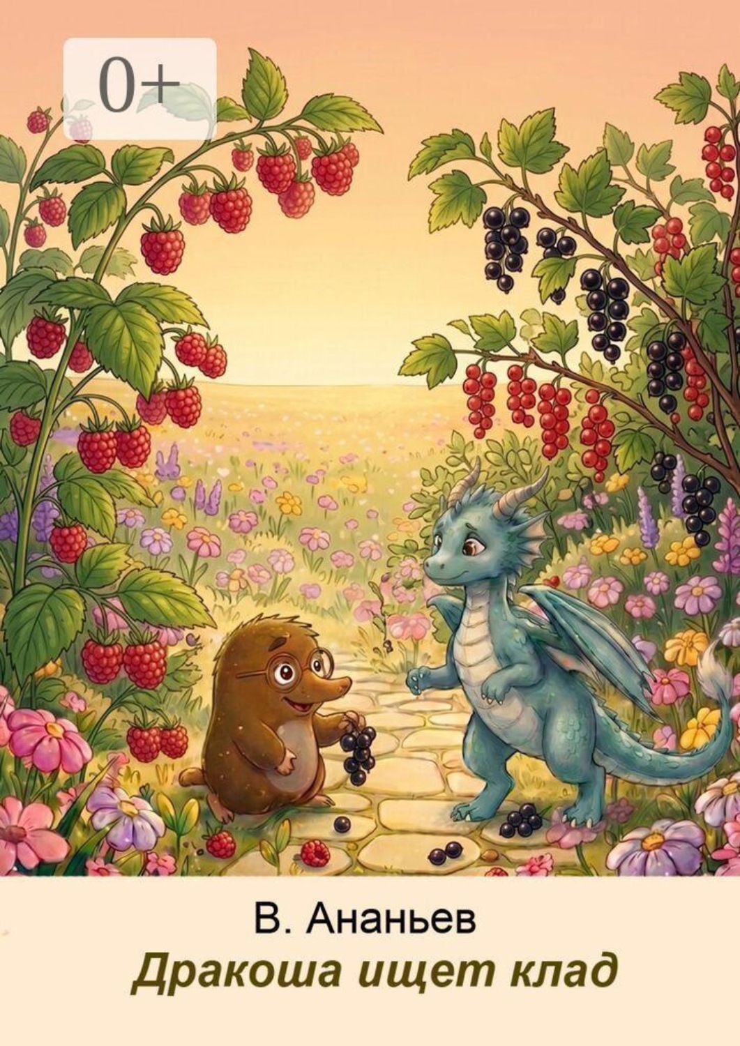 Обложка книги «Дракоша ищет клад»
