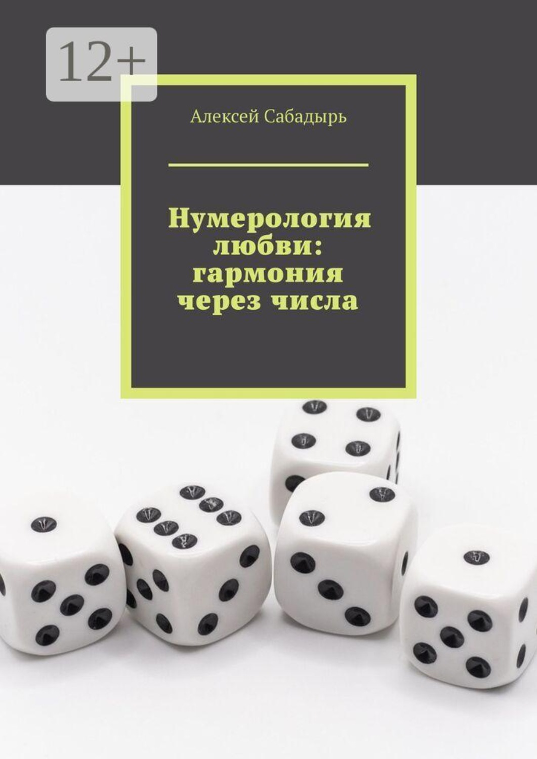 Обложка книги «Нумерология любви: гармония через числа»