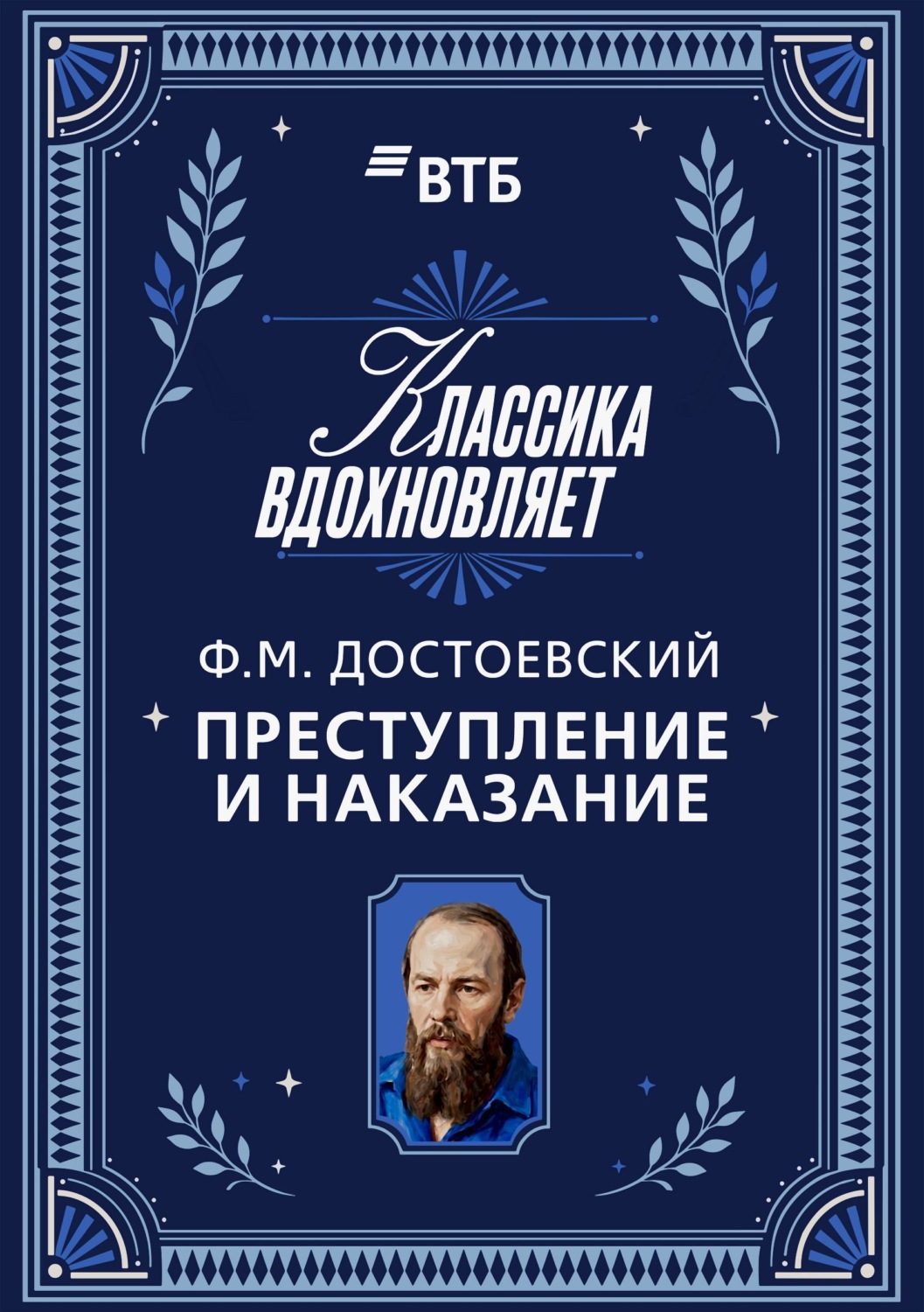 Обложка книги «Преступление и наказание»
