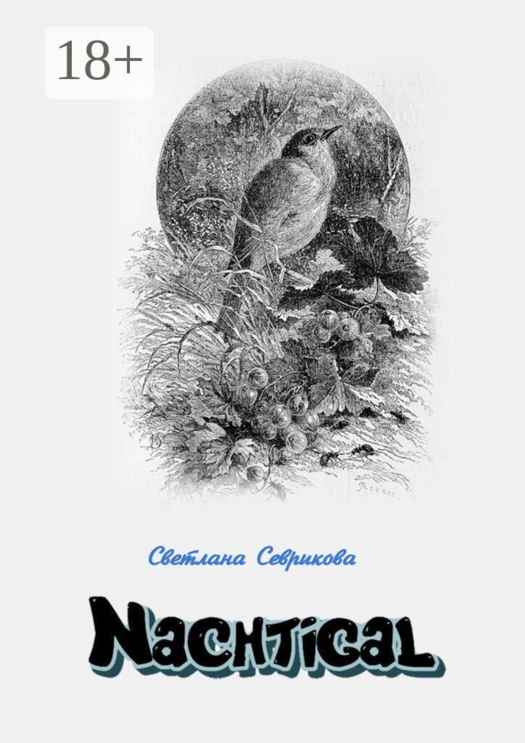 Обложка книги «Nachtigal»