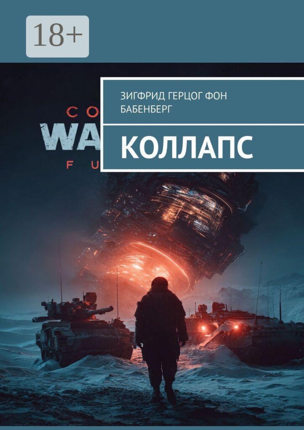 Обложка книги «Коллапс»