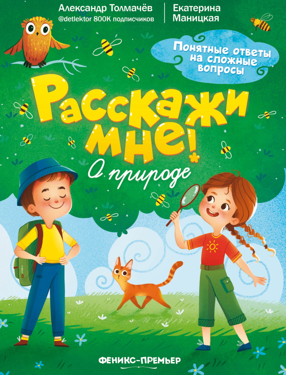 Обложка книги «О природе»