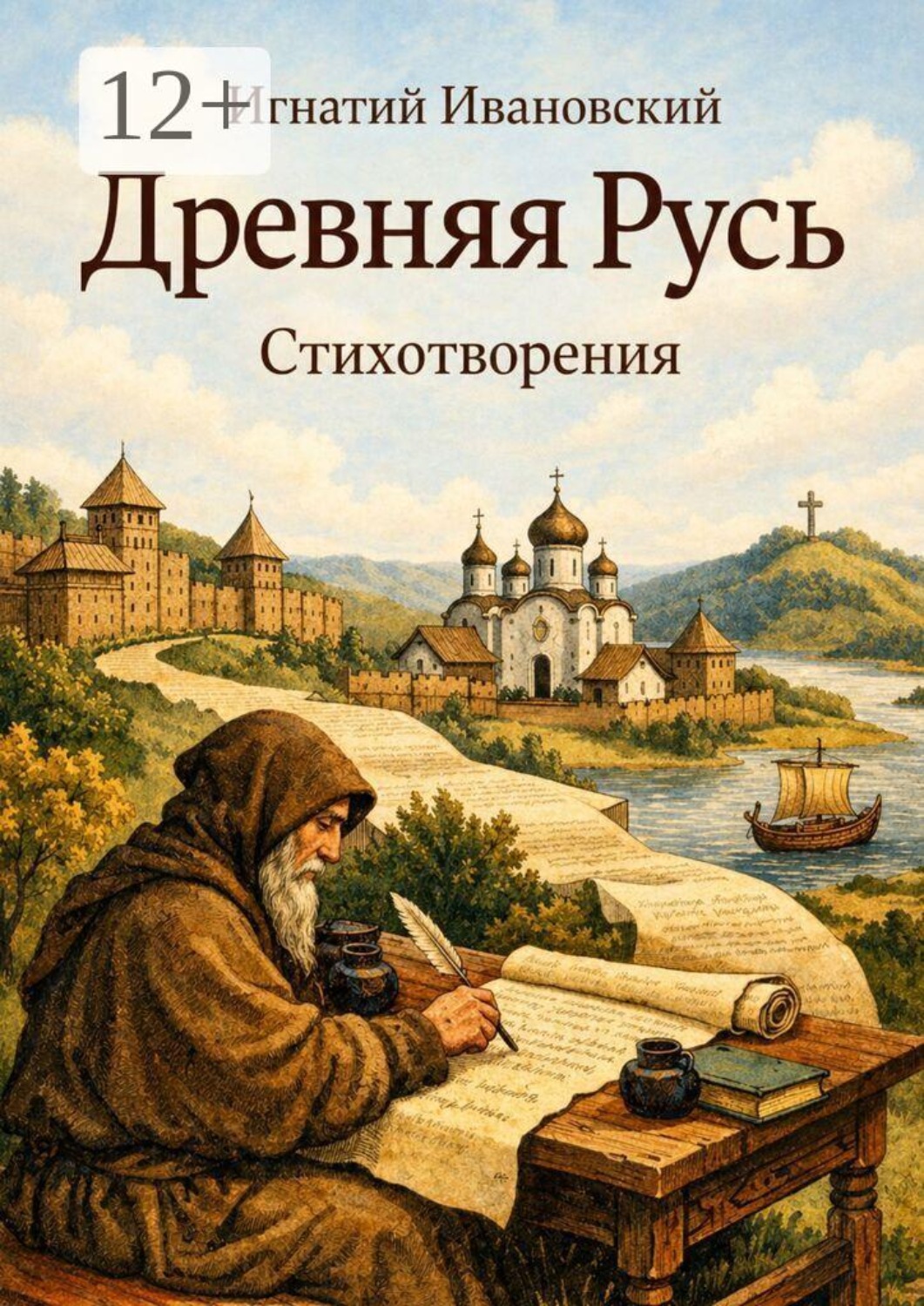 Обложка книги «Древняя Русь»