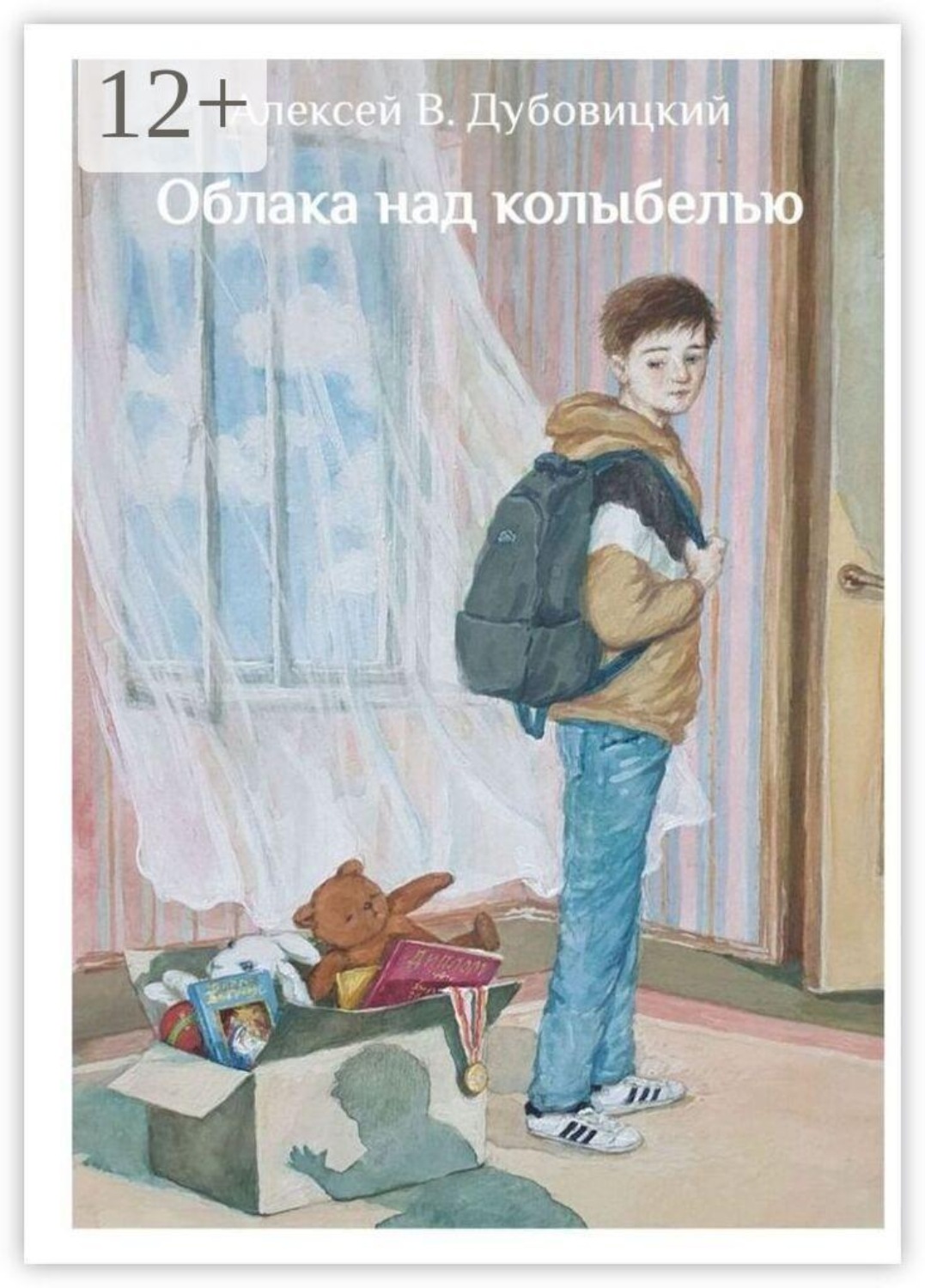 Обложка книги «Облака над колыбелью»