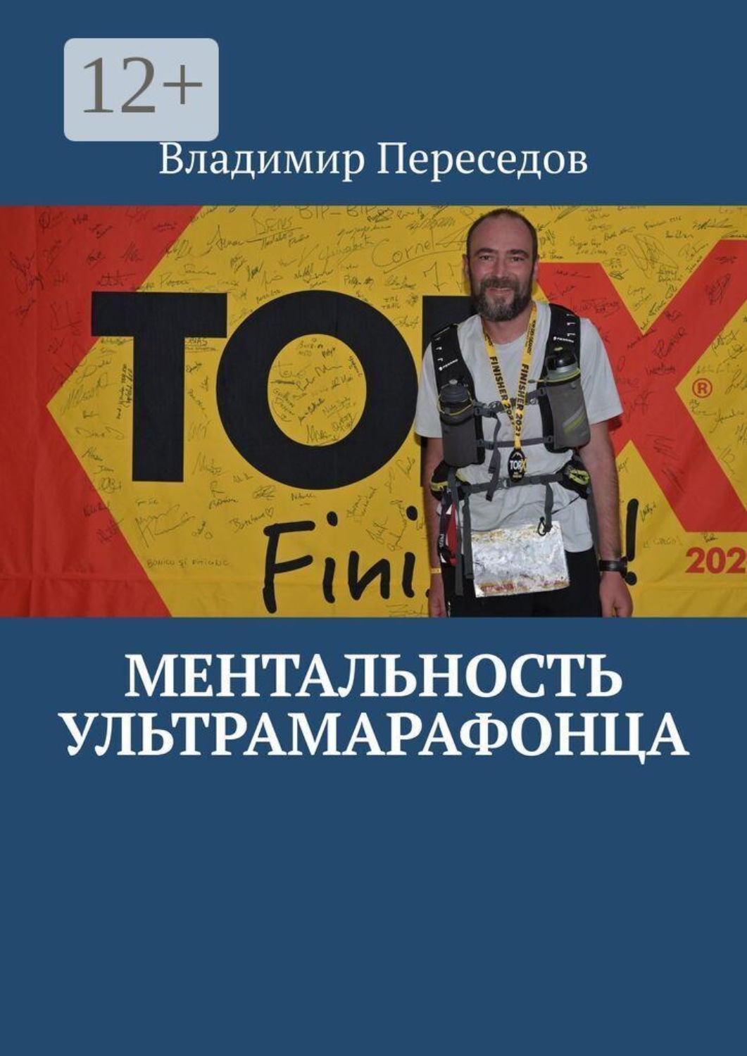 Обложка книги «Ментальность ультрамарафонца»