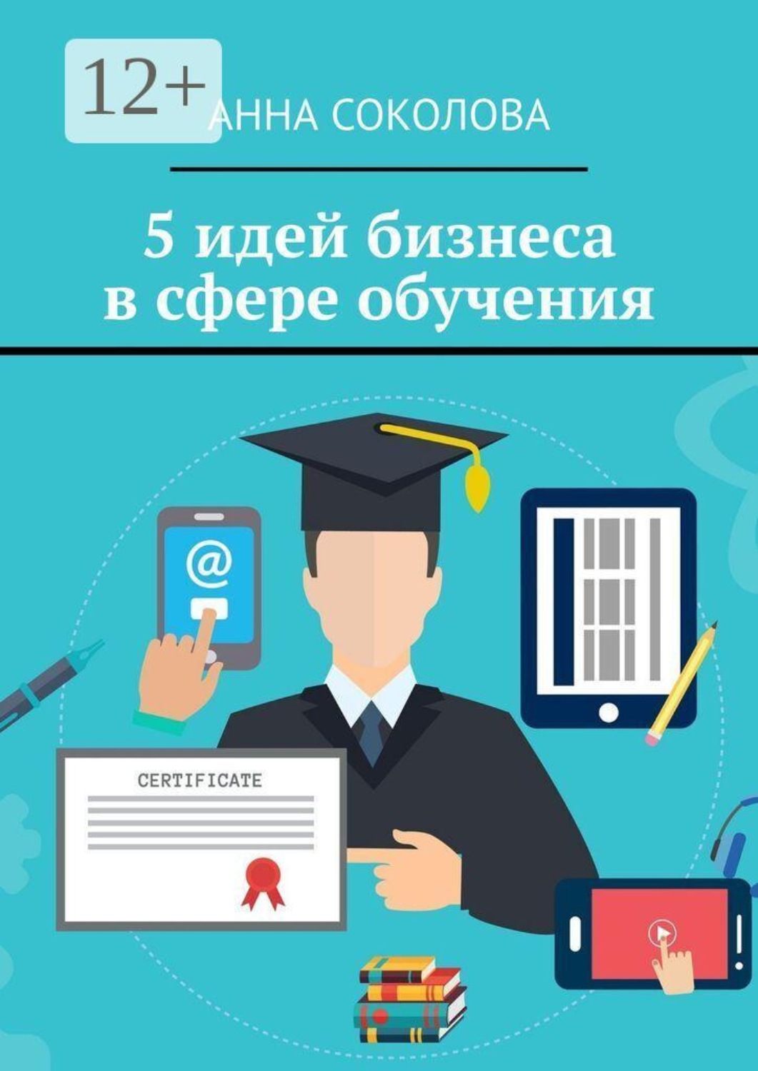 Обложка книги «5 идей бизнеса в сфере обучения»