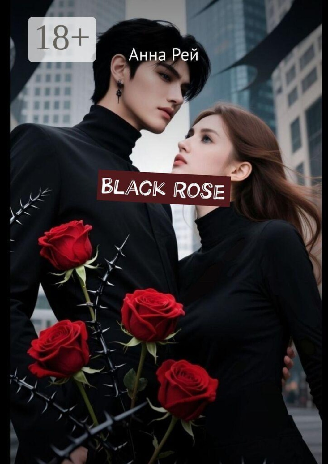 Обложка книги «Black Rose»
