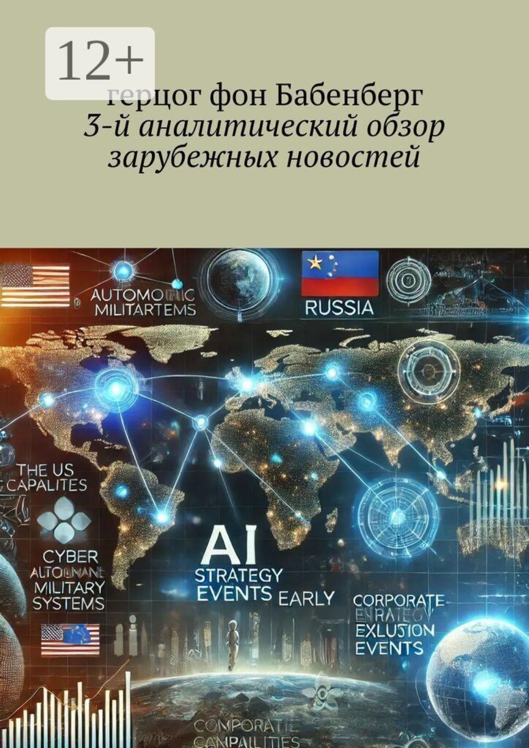 Обложка книги «3-й аналитический обзор зарубежных новостей»