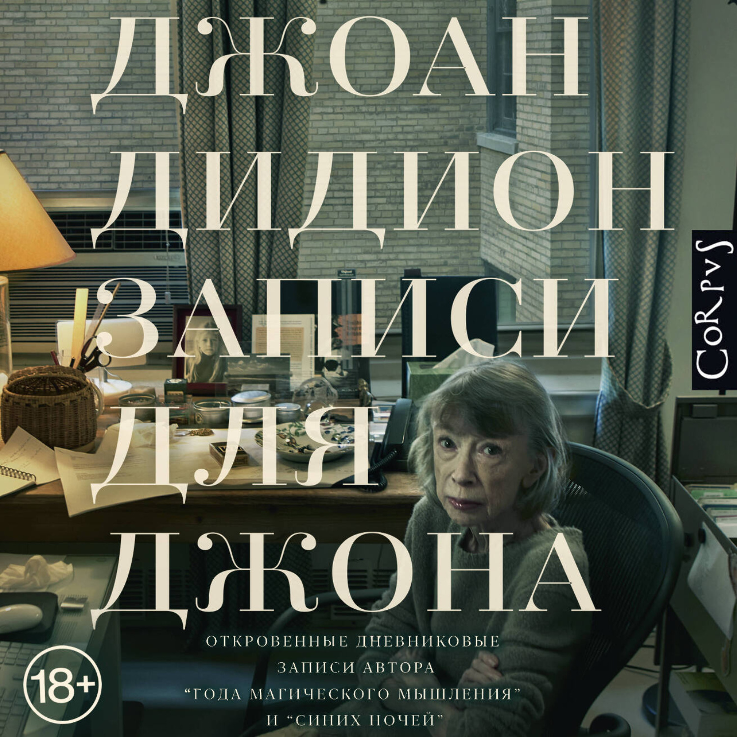 Обложка книги «Записи для Джона»