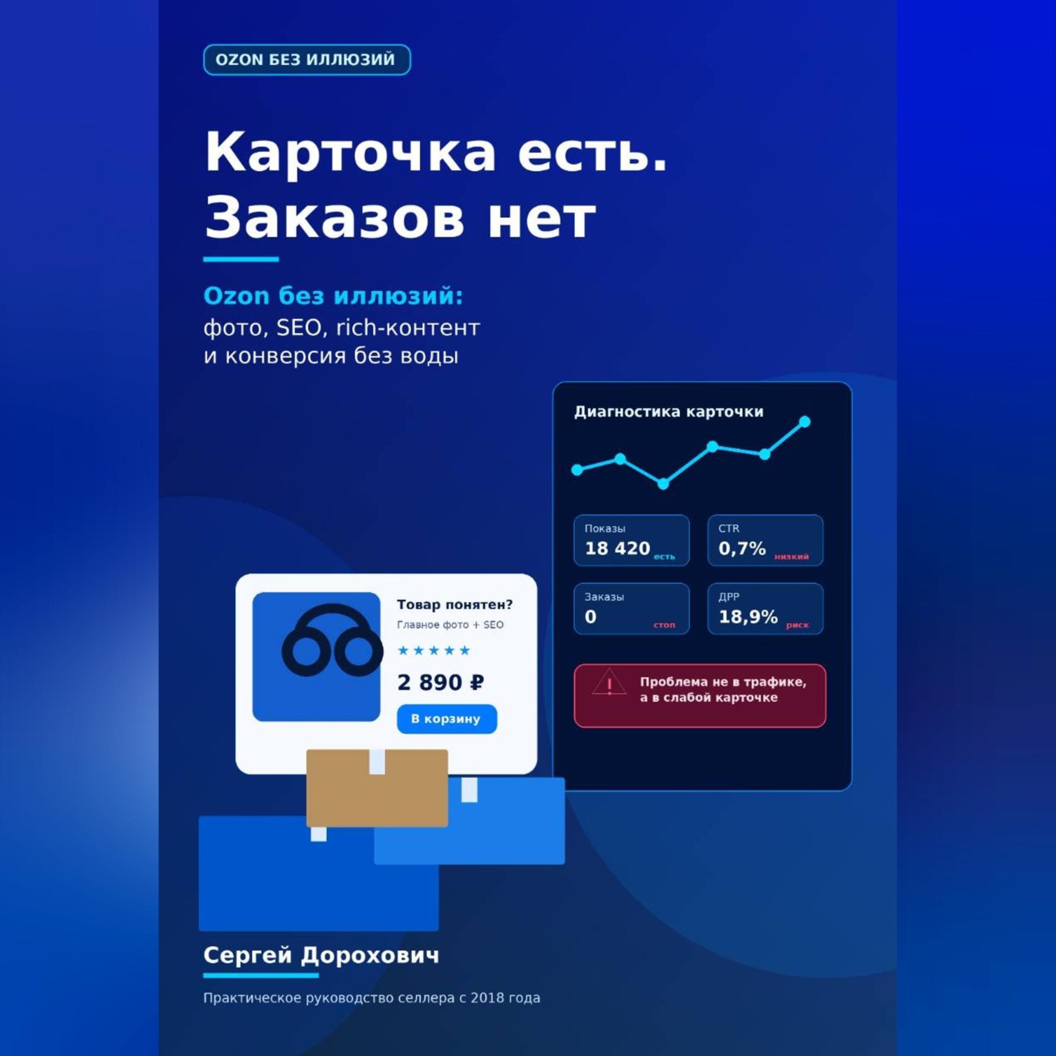 Обложка книги «Карточка есть. Заказов нет»