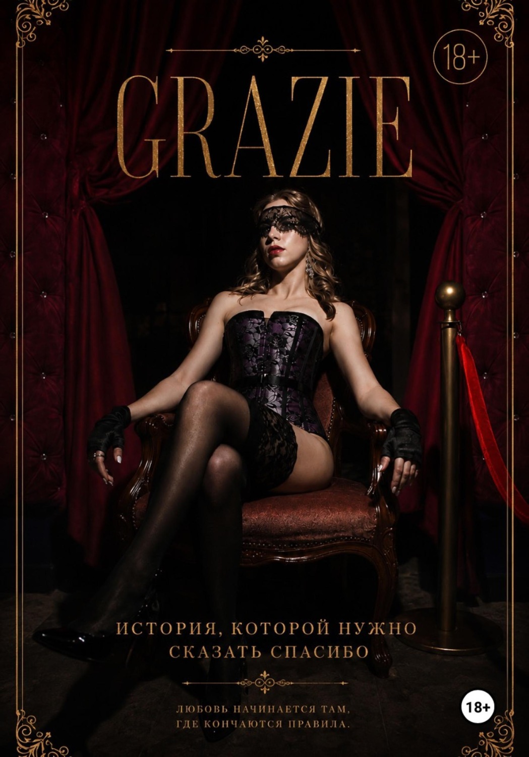 Обложка книги «Grazie»