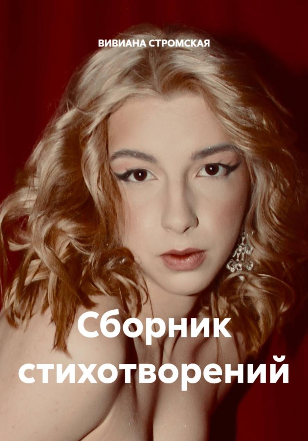 Обложка книги «Сборник стихотворений»