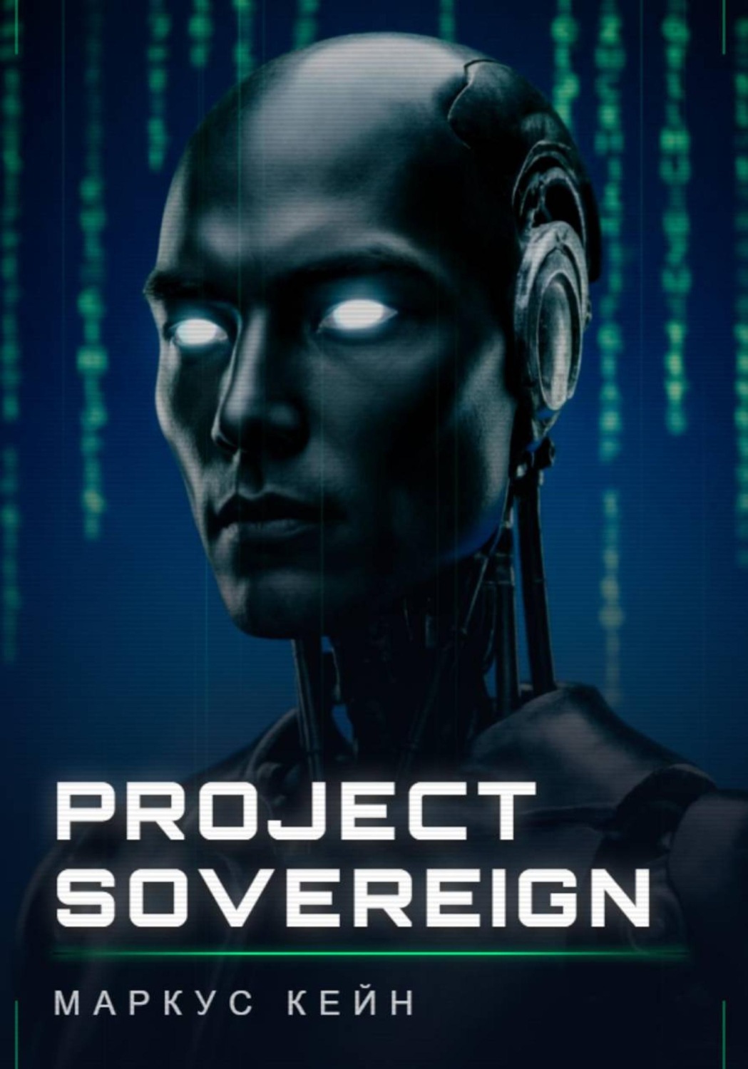 Обложка книги «PROJECT_SOVEREIGN»